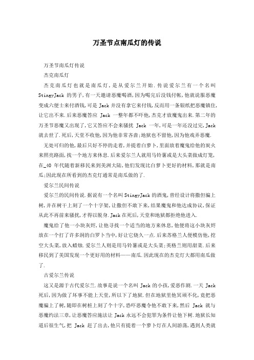 万圣节点南瓜灯的传说