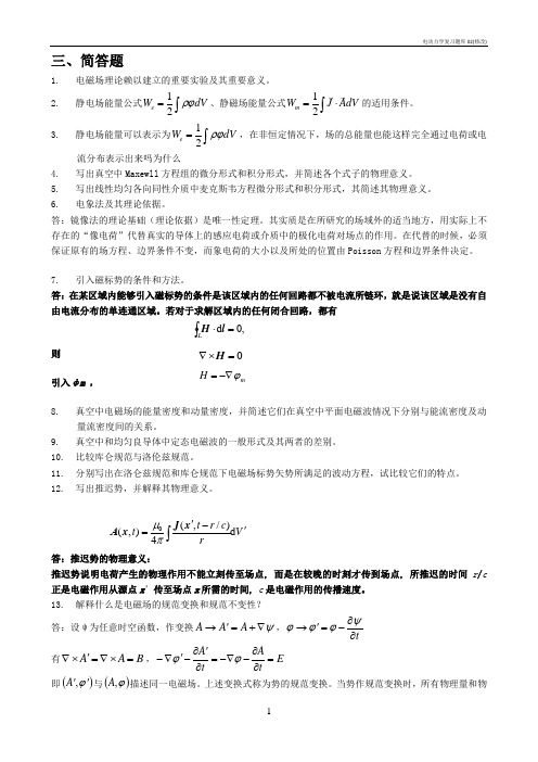 电动力学复习题库02(修改)