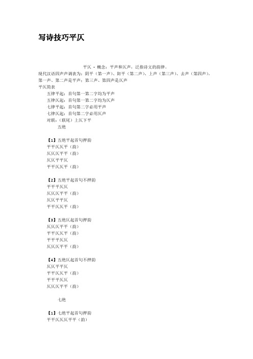 写诗技巧平仄