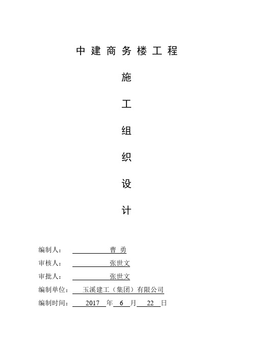 施工组织设计2018