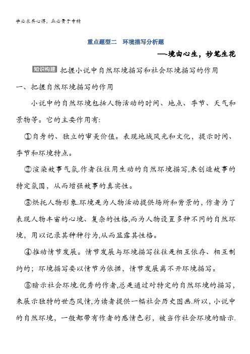 2015届高考语文一轮讲义：小说阅读第一节  专题三  重点题型二