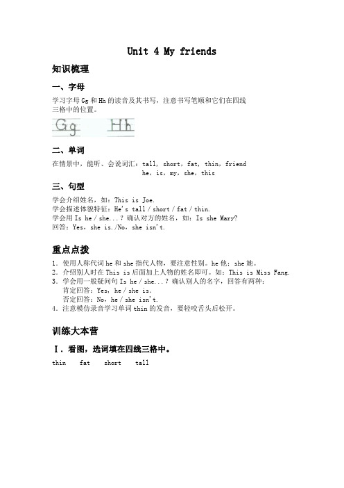 牛津上海版(深圳)三上Unit 4《My friends》同步练习