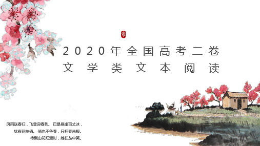 文学类文本阅读