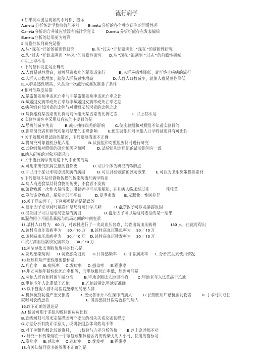 临床流行病学试题（399题）