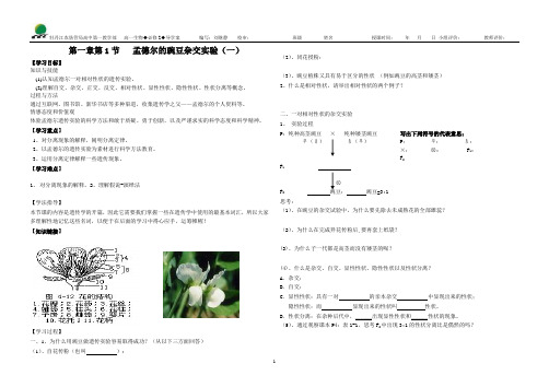 高一生物必修二导学案