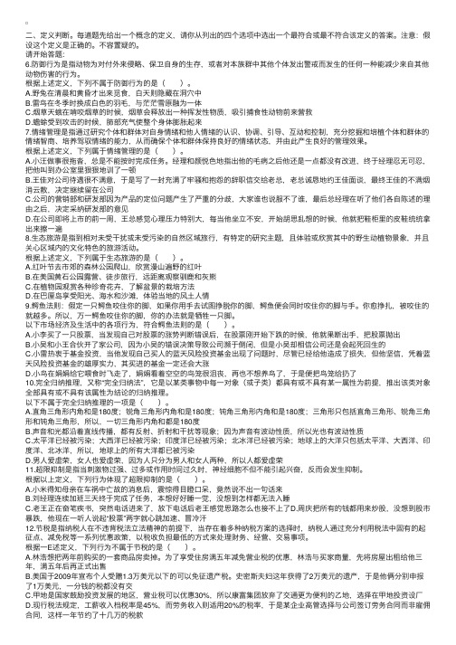 2016年政法干警《行测》模拟试题及答案：判断推理