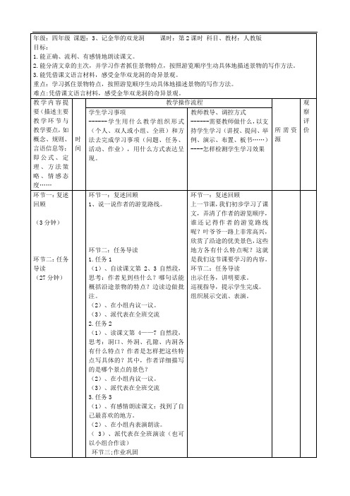四年级下语文教案-记金华的双龙洞2-人教新课标