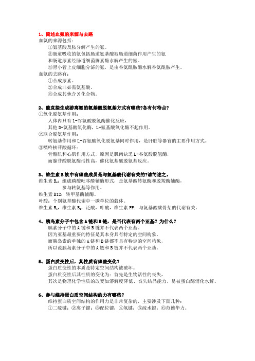 生物化学大题总结