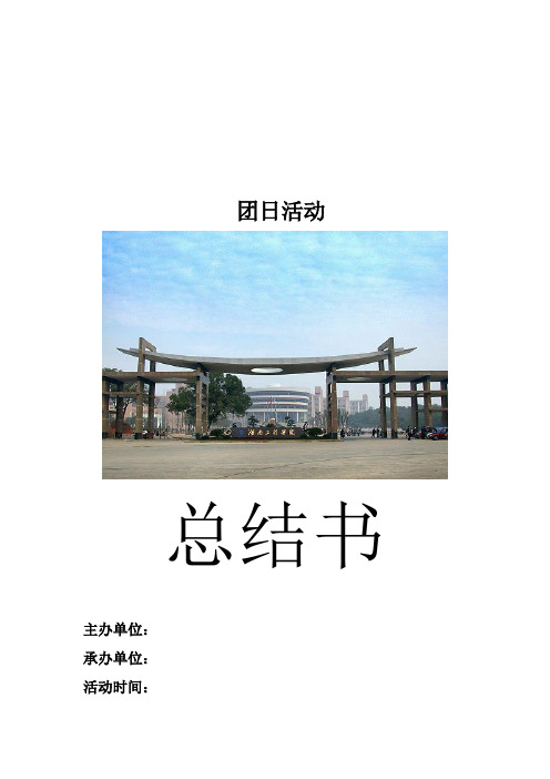 和谐校园,从心做起主题班会总结