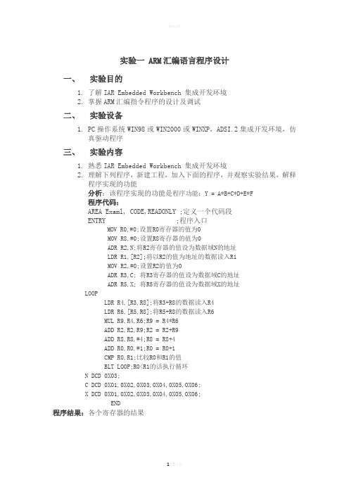 嵌入式实验报告