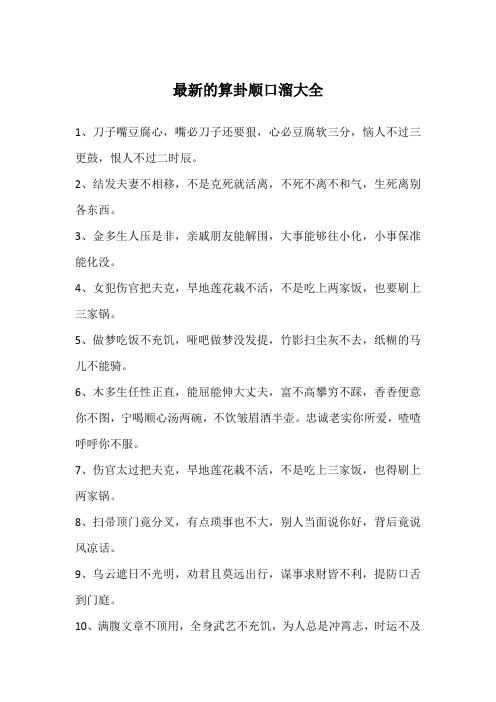 最新的算卦顺口溜大全