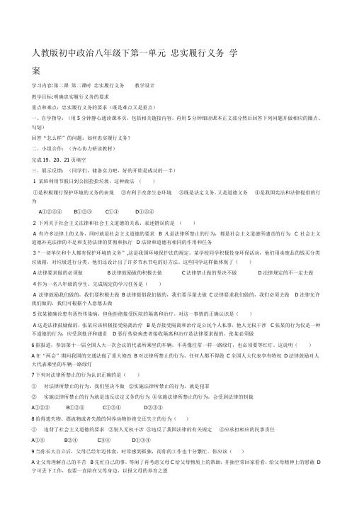 人教版初中政治八年级下第一单元 忠实履行