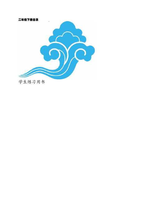 《看雪》配套习题(最新)3