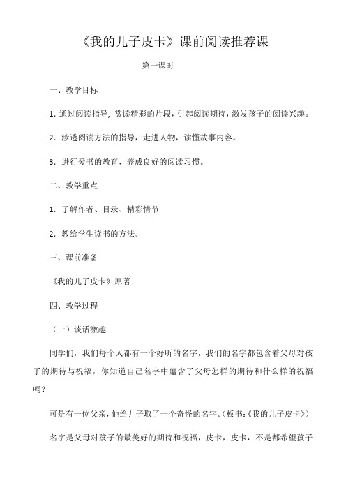 语文人教版六年级下册我的儿子皮卡
