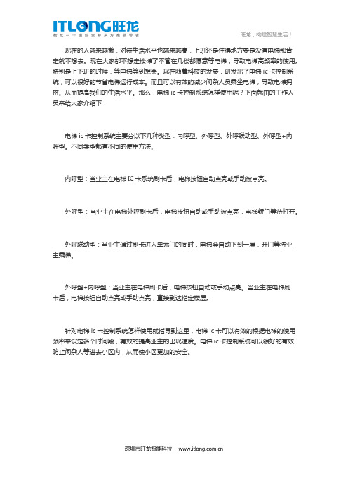 电梯ic卡控制系统怎样使用呢？