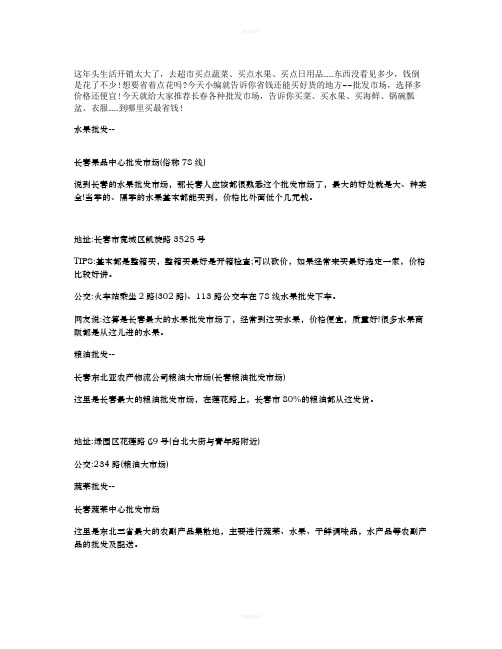 长春史上最牛批发市场大全