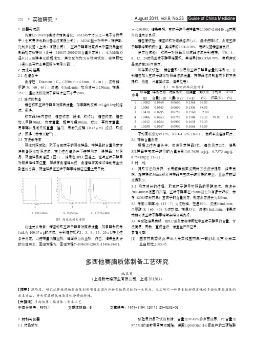 多西他赛脂质体制备工艺研究