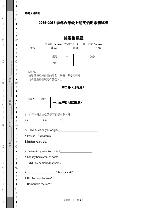 2014-2015学年六年级上册英语期末测试卷