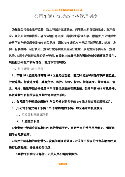 车辆GPS监控系统管理规章制度