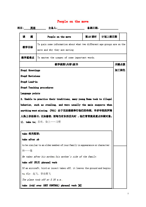 江苏省沭阳县潼阳中学高中英语Unit2Peopleonthemove教案18牛津译林版选修10