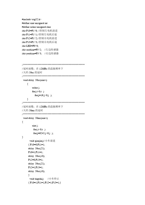 循迹小车程序