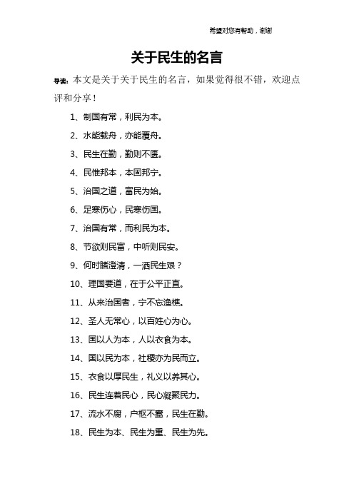 关于民生的名言