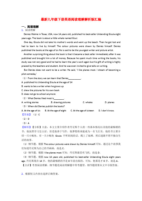 最新九年级下册英语阅读理解解析版汇编