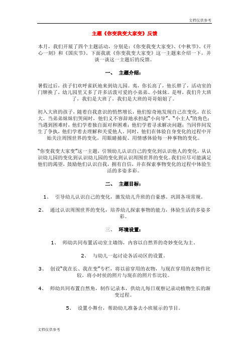主题《你变我变大家变》反馈
