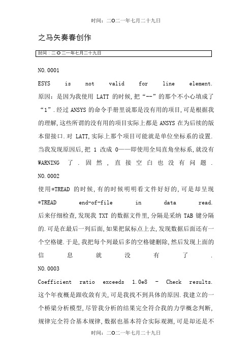 ANSYS 提示错误解决办法