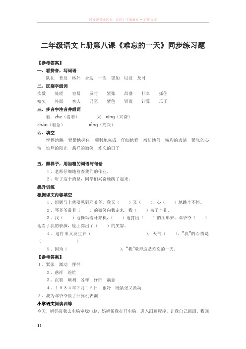 二年级语文上册第八课难忘的一天同步练习题