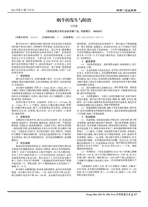 蜗牛的发生与防治