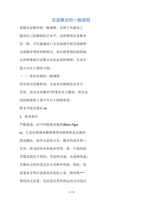 交谊舞步的一般规则