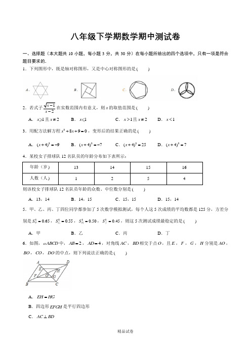 【浙教版】八年级下学期数学《期中检测卷》含答案解析