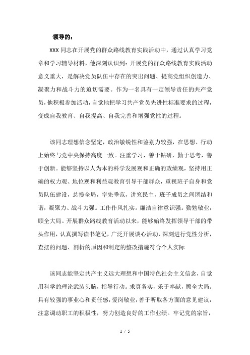 支部评定评语
