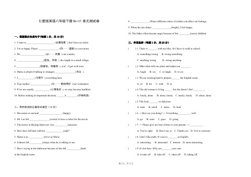 仁爱版英语八年级下册第一单元测试题含答案