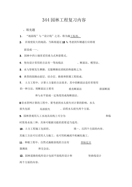 中南林业科技大学风景园林专业344试题详解