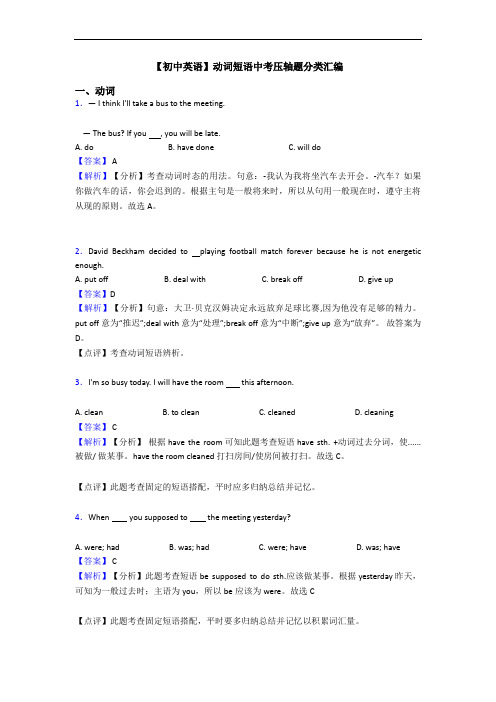 动词短语中考压轴题分类汇编