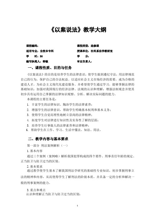 选修课教学大纲