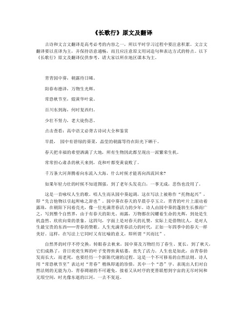 《长歌行》原文及翻译