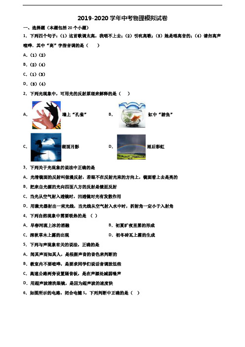 [合集3份试卷]2020辽宁省本溪市中考物理联考试题