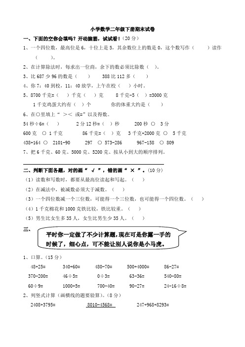 小学数学二年级下册期末复习题(7套)