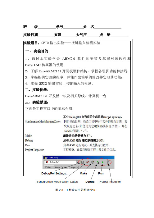 实验报告1--GPIO输出按键输入实验