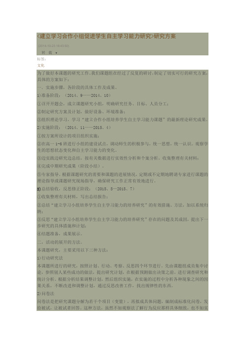 合作小组促进学生自主学习能力研究
