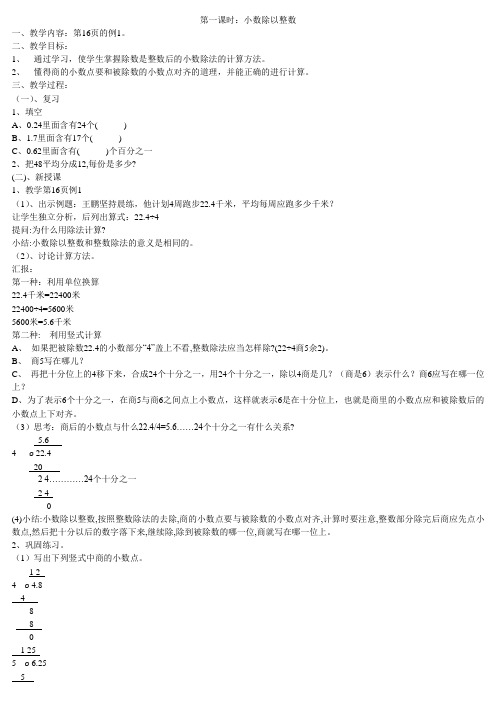 小数除以整数
