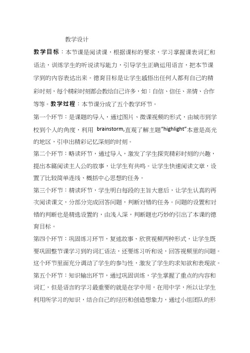 高中英语《Highlights of My Senior Year》优质课教案、教学设计