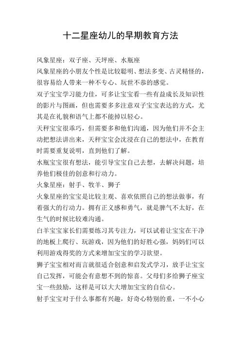 十二星座幼儿的早期教育方法