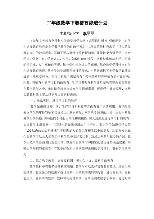 二年级数学下册德育渗透计划