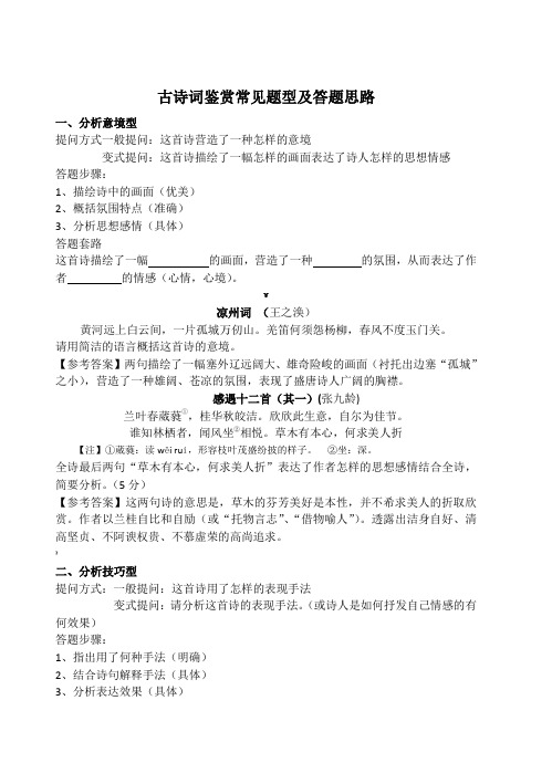 古诗词题型及答题思路简