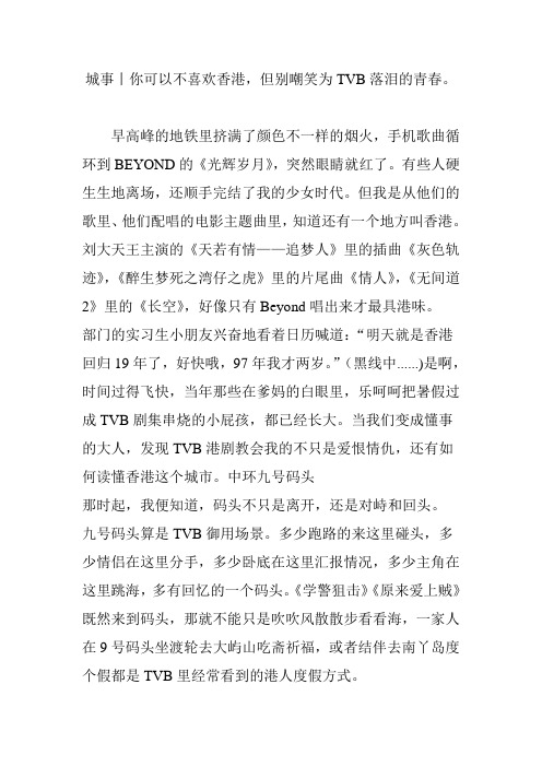 城事丨你可以不喜欢香港,但别嘲笑为TVB落泪的青春。