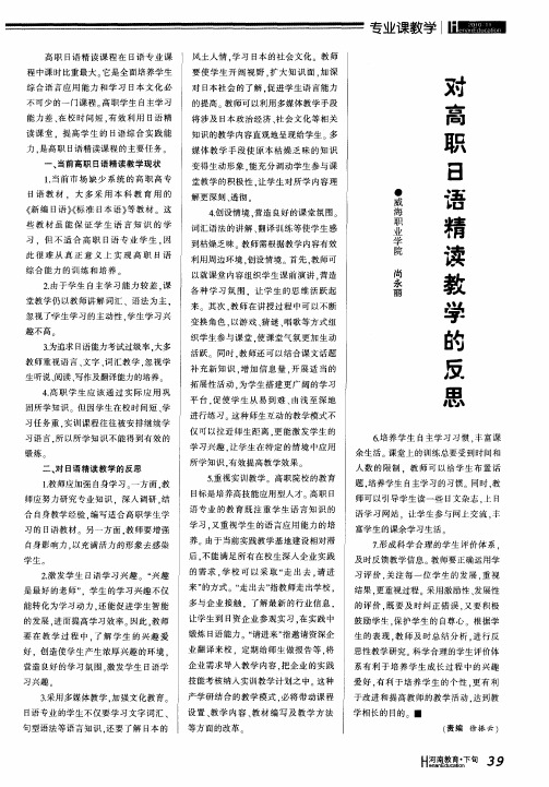 对高职日语精读教学的反思